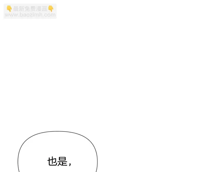 《被反派识破了身份》第175话 身份的纠结图80