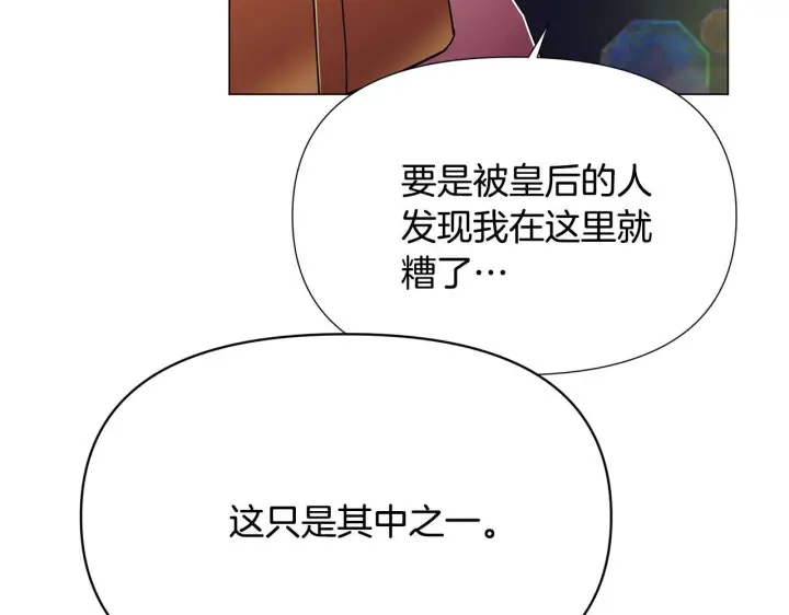 《被反派识破了身份》第175话 身份的纠结图82