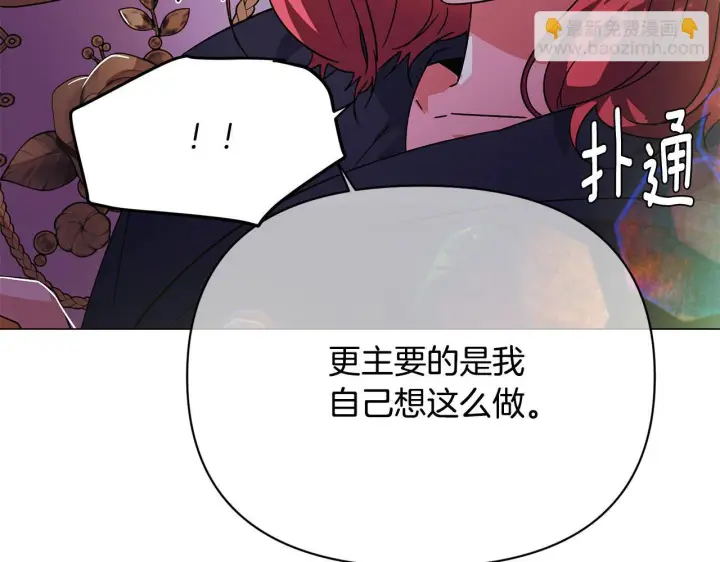 《被反派识破了身份》第175话 身份的纠结图85