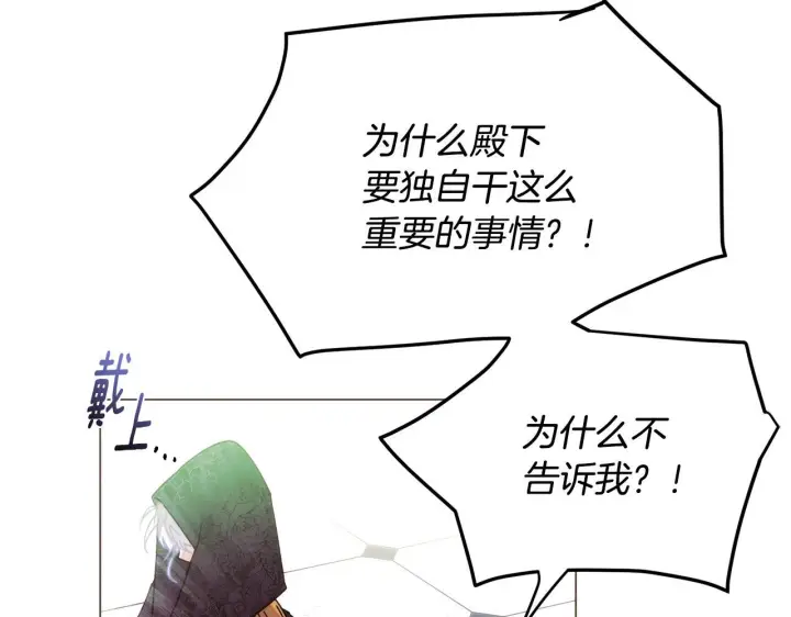 漫画《被反派识破了身份》第176话 魔女的布局第108张图