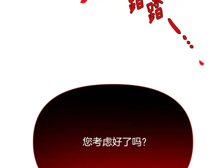漫画《被反派识破了身份》第176话 魔女的布局第162张图