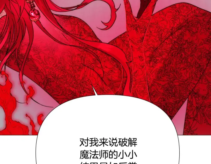 漫画《被反派识破了身份》第176话 魔女的布局第26张图