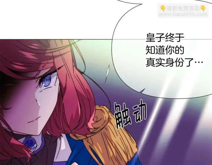 漫画《被反派识破了身份》第176话 魔女的布局第34张图