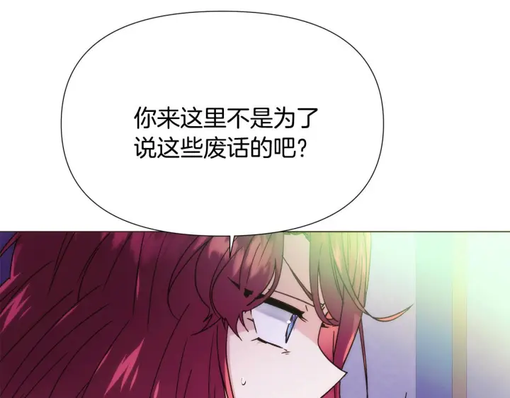 漫画《被反派识破了身份》第176话 魔女的布局第38张图