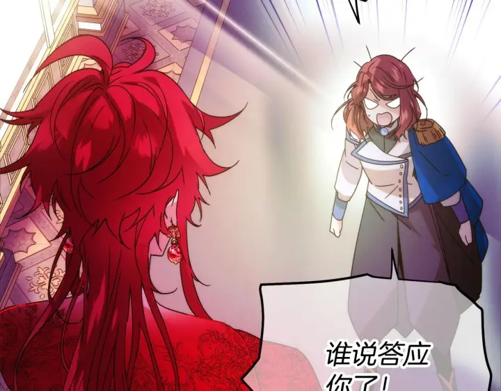 漫画《被反派识破了身份》第176话 魔女的布局第45张图