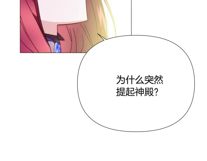 漫画《被反派识破了身份》第176话 魔女的布局第51张图