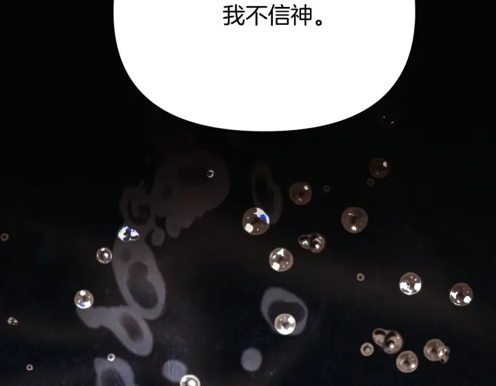漫画《被反派识破了身份》第176话 魔女的布局第58张图