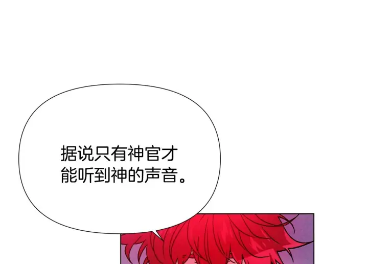 漫画《被反派识破了身份》第176话 魔女的布局第62张图