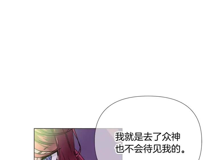 漫画《被反派识破了身份》第176话 魔女的布局第66张图