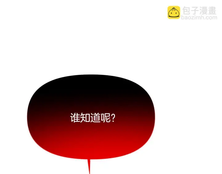 漫画《被反派识破了身份》第176话 魔女的布局第95张图