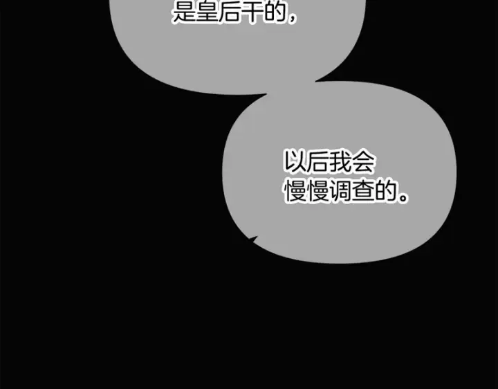 《被反派识破了身份》第178话 不安的洪流图28