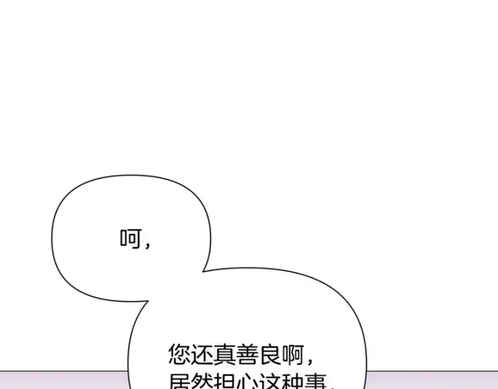 《被反派识破了身份》第178话 不安的洪流图41