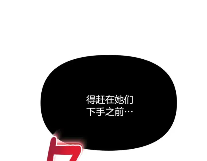 《被反派识破了身份》第178话 不安的洪流图85