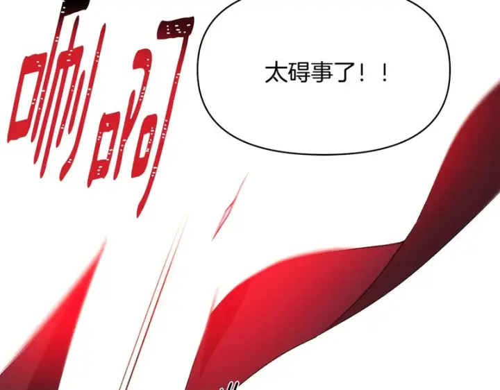 漫画《被反派识破了身份》第179话 魔女的疯狂第41张图