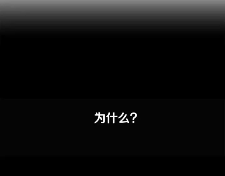 漫画《被反派识破了身份》第179话 魔女的疯狂第60张图