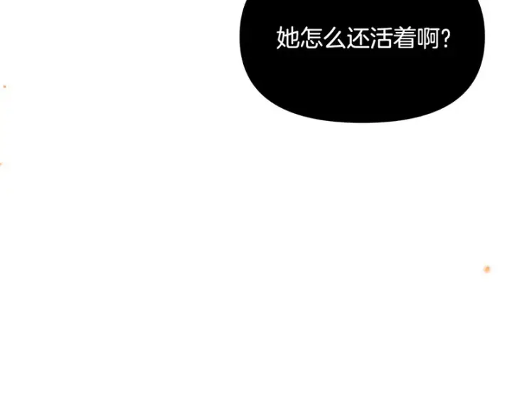 漫画《被反派识破了身份》第179话 魔女的疯狂第82张图