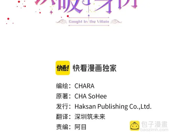 《被反派识破了身份》第180话 魔女阻击战图3