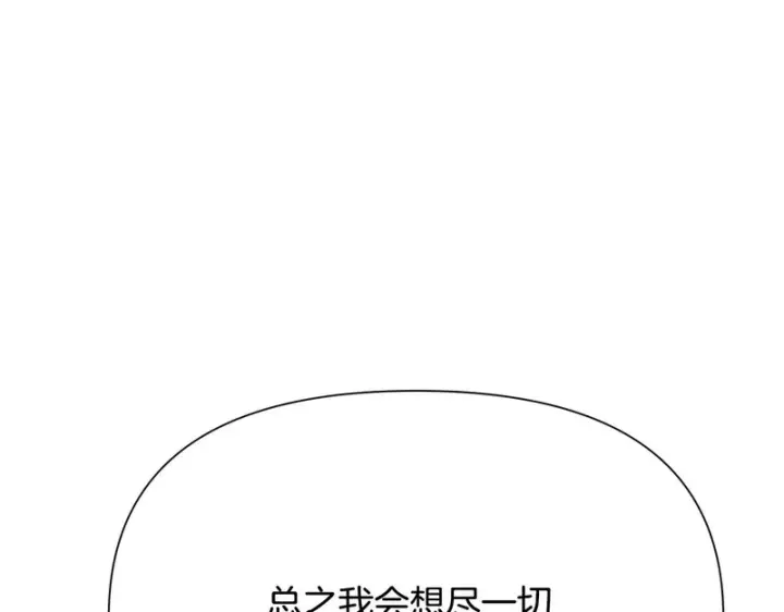 《被反派识破了身份》第180话 魔女阻击战图39