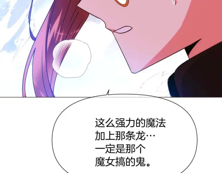 《被反派识破了身份》第180话 魔女阻击战图6