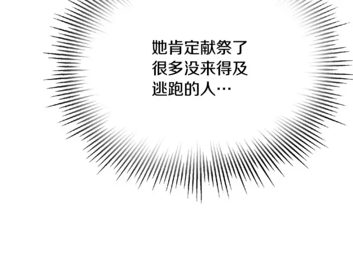 《被反派识破了身份》第181话 孤注一掷图117