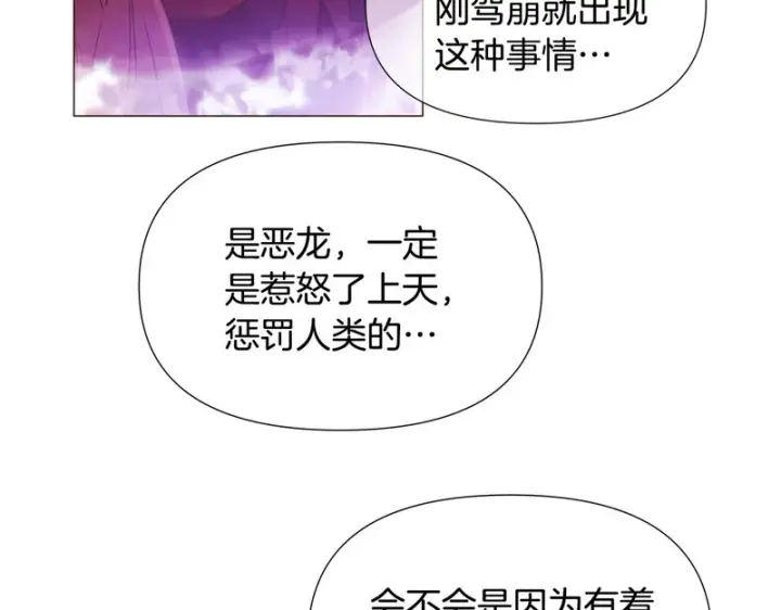 《被反派识破了身份》第181话 孤注一掷图119