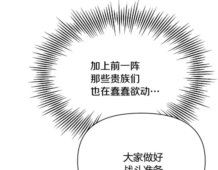 《被反派识破了身份》第181话 孤注一掷图123