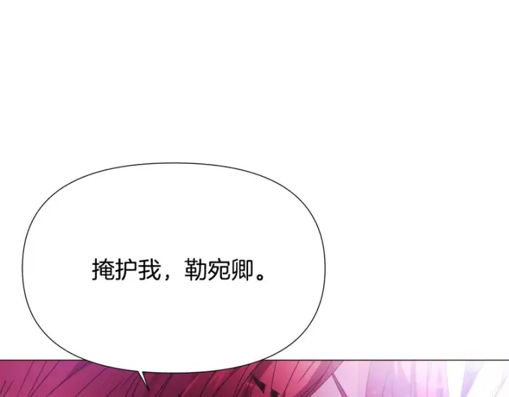 《被反派识破了身份》第181话 孤注一掷图130