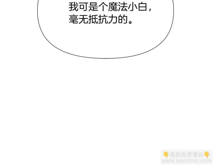 《被反派识破了身份》第181话 孤注一掷图132
