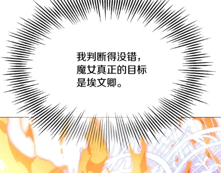 《被反派识破了身份》第181话 孤注一掷图151