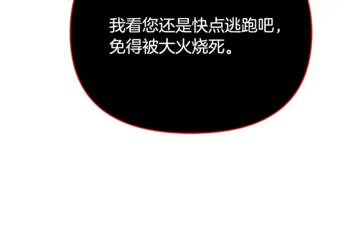 《被反派识破了身份》第181话 孤注一掷图20