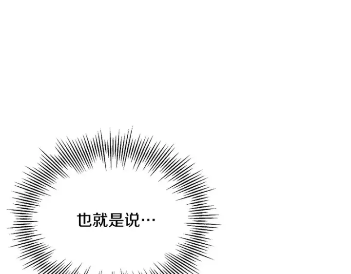《被反派识破了身份》第181话 孤注一掷图21