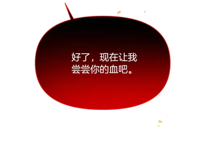 《被反派识破了身份》第181话 孤注一掷图37
