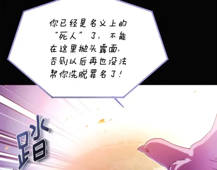 《被反派识破了身份》第181话 孤注一掷图67
