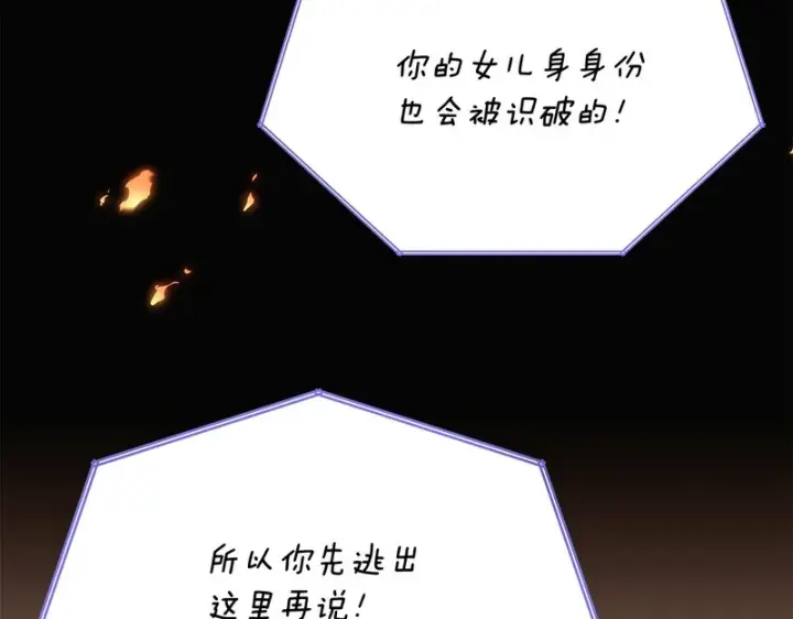 《被反派识破了身份》第181话 孤注一掷图69