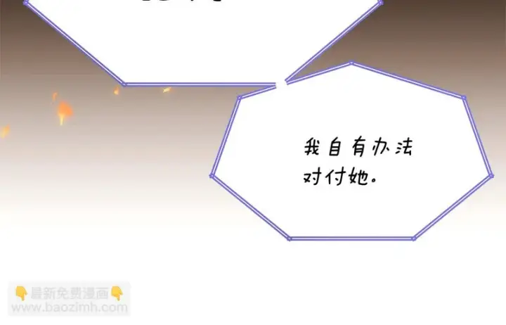《被反派识破了身份》第181话 孤注一掷图70