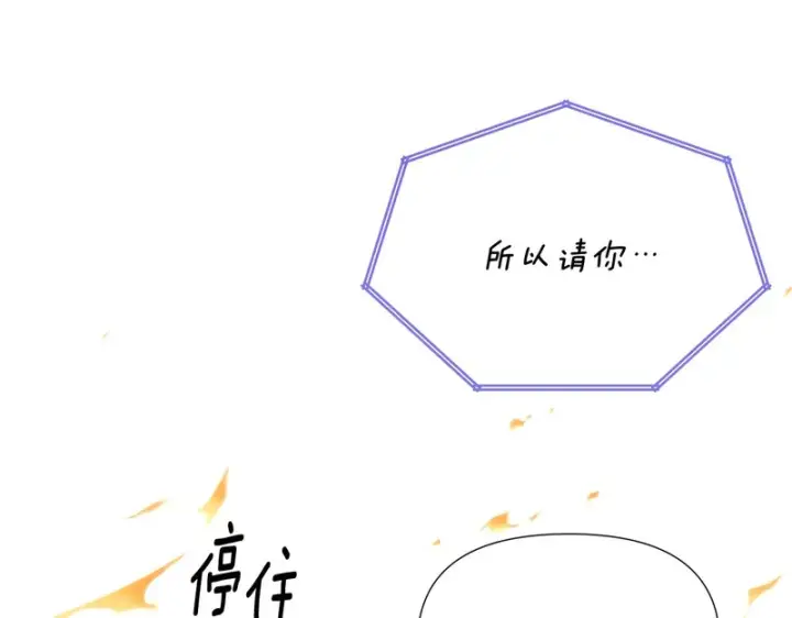 《被反派识破了身份》第181话 孤注一掷图71