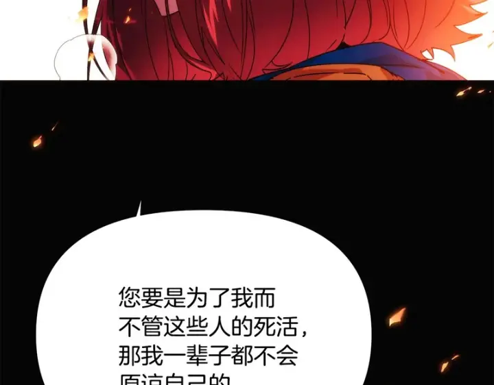 《被反派识破了身份》第181话 孤注一掷图73