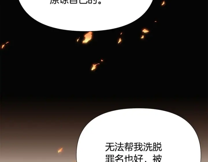 《被反派识破了身份》第181话 孤注一掷图74