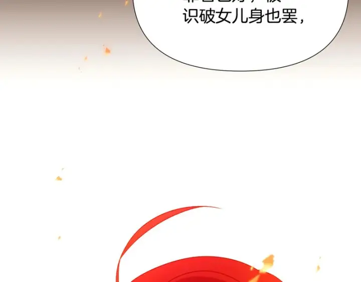 《被反派识破了身份》第181话 孤注一掷图75