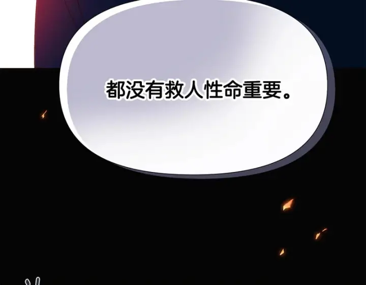 《被反派识破了身份》第181话 孤注一掷图78