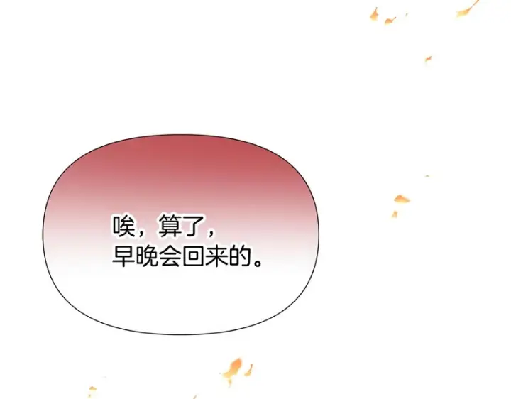 《被反派识破了身份》第181话 孤注一掷图92