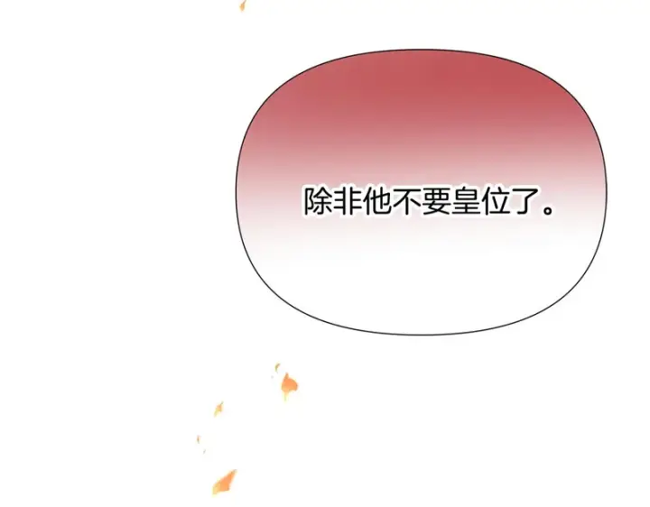《被反派识破了身份》第181话 孤注一掷图93
