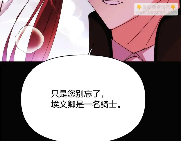 《被反派识破了身份》第182话 迷离的家人图93