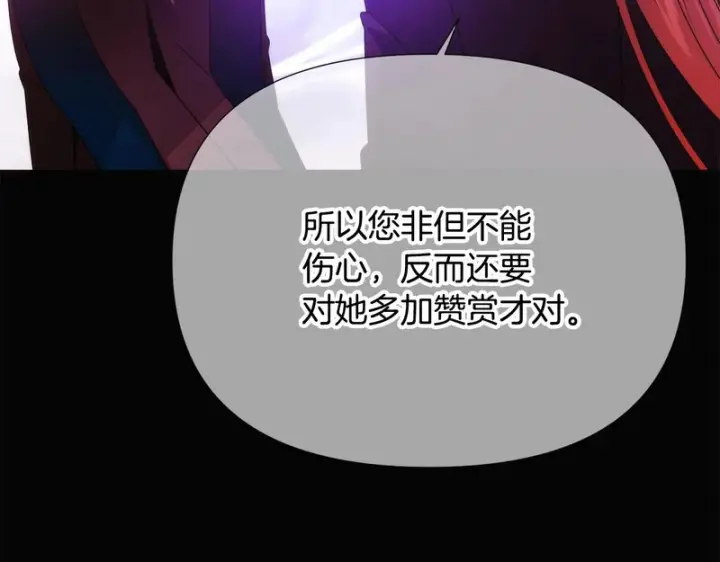 《被反派识破了身份》第182话 迷离的家人图99