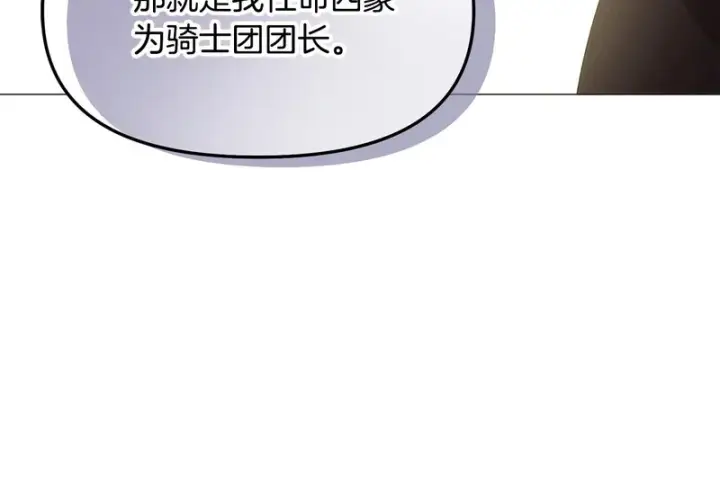 《被反派识破了身份》第183话 团长的复出图103