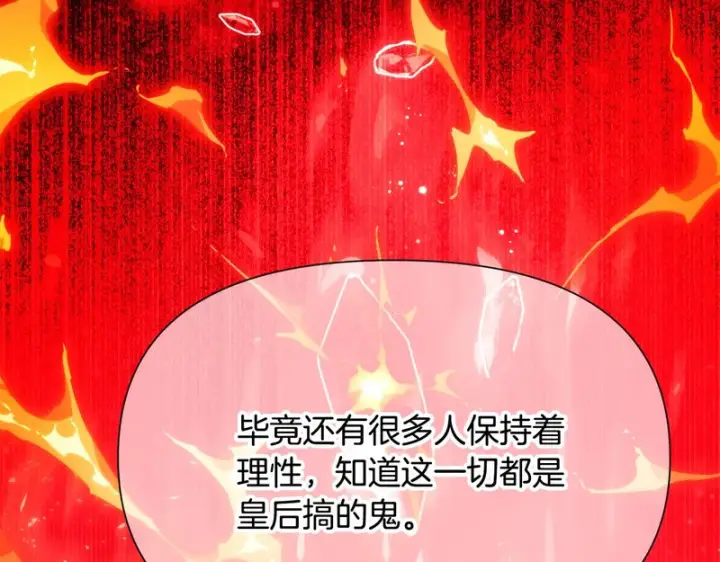 《被反派识破了身份》第183话 团长的复出图111