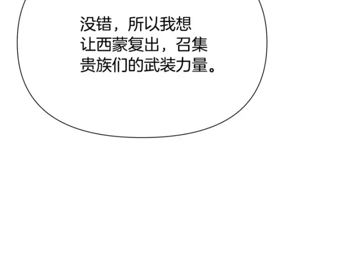 《被反派识破了身份》第183话 团长的复出图116