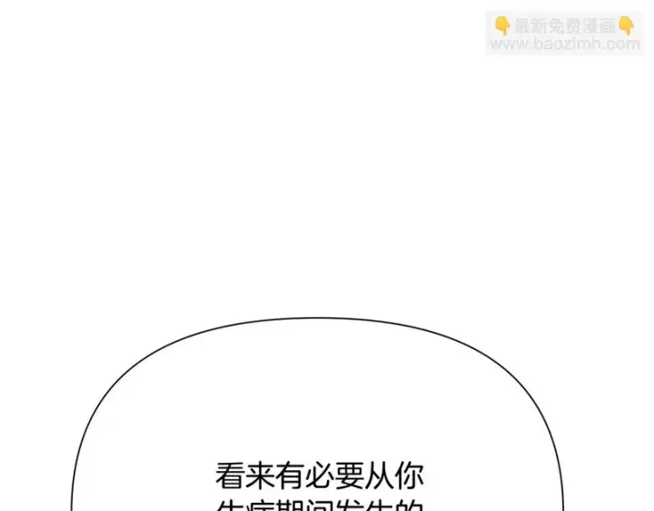 《被反派识破了身份》第183话 团长的复出图70