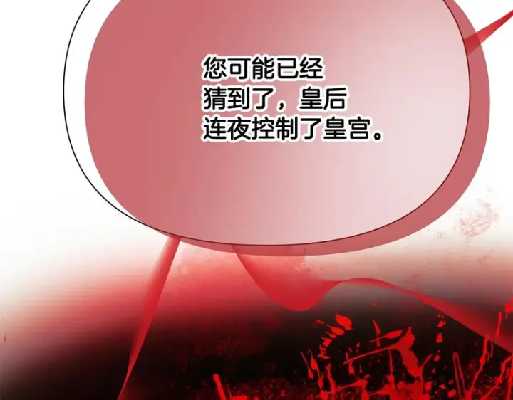 《被反派识破了身份》第183话 团长的复出图77