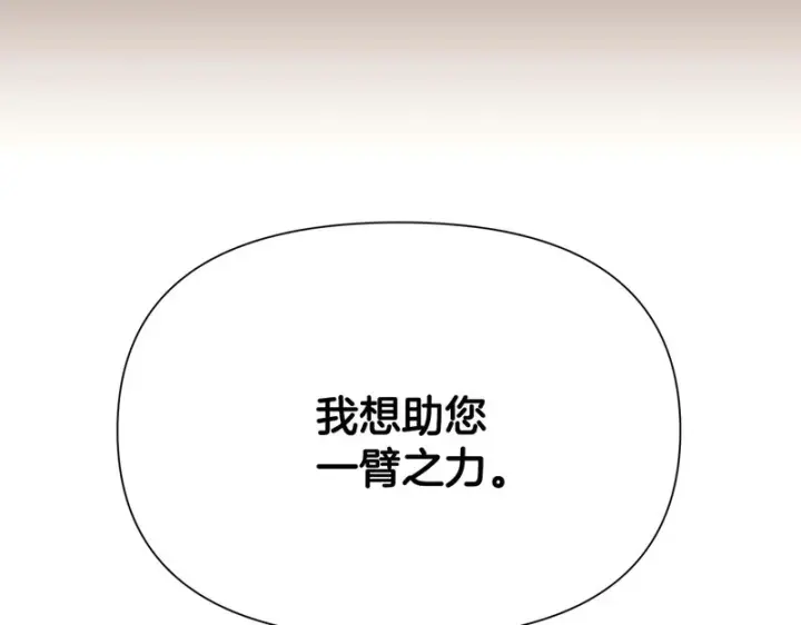 漫画《被反派识破了身份》第185话 护卫的交易第105张图